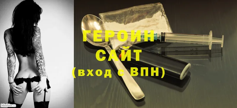 Героин Heroin Вилючинск